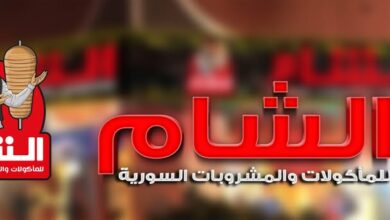 Photo of منيو مطعم الشام 2025 ورقم التوصيل