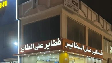 Photo of منيو فطاير على الطاير الكويت 2025