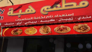 Photo of منيو هبة لأُصول المندي الأردن 2025